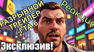 Первая реакция на новый трейлер ГТА 6 разработчика инди игр Димпикс