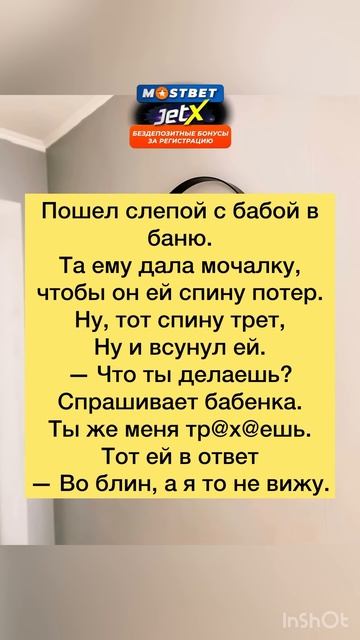 Анекдот слепой в бане #анекдоты #шутки #приколы #радост