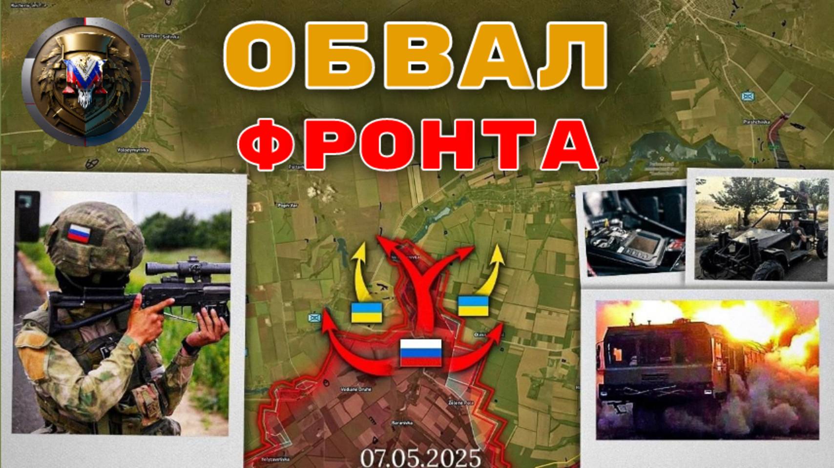 Прорыв линии обороны ВСУ!🔥 Русские войска форсируют Бычок – Украина теряет позиции