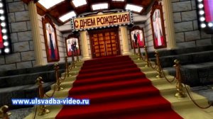 Футаж С Днем рождения в кинозале