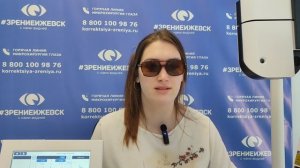 Отзыв о лазерной коррекции зрения в клинике "Зрение Ижевск", 88001009876