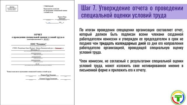 АЛГОРИТМ проведения СОУТ