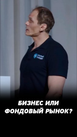 Вложения в свой бизнес или в акции на фондовом рынке? Видео для инвесторов.