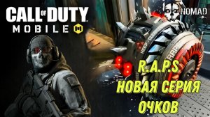 CALL OF DUTY MOBILE НОВАЯ СЕРИЯ ОЧКОВ R.A.P.S! ХУДШАЯ СЕРИЯ ОЧКОВ В ИГРЕ