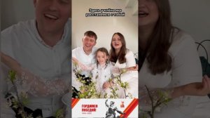 Всей семьей поздравляем вас с наступающим Днём Победы !!! 🌞🌞🌞
