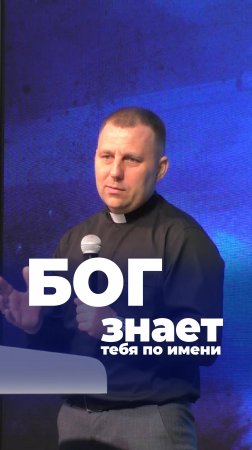 Божья любовь всегда с нами