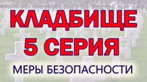 Часть 5.  КАК УСТРОЕН НЕКРОТИЧЕСИЙ МИР.