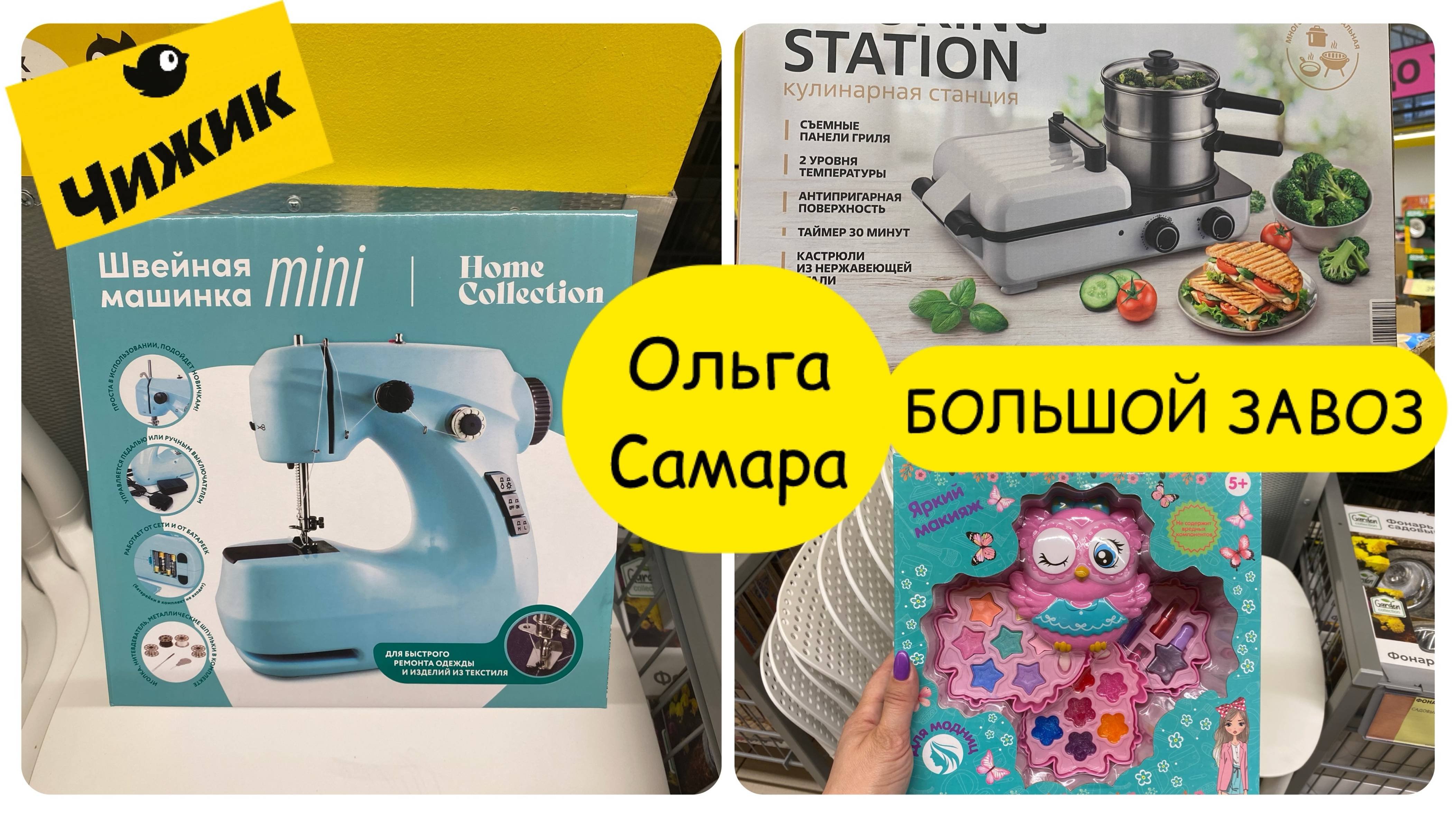 ЧИЖИК 💛 Поражает своими НОВИНКАМИ🔥 Скидки‼️Месяца 🗓️Товары недели 🛍️ Май, 2025
