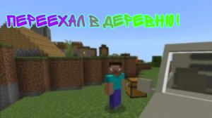 Переехал в деревню жителей!!#майнкрафт #компот #роблокс #деревняномер13