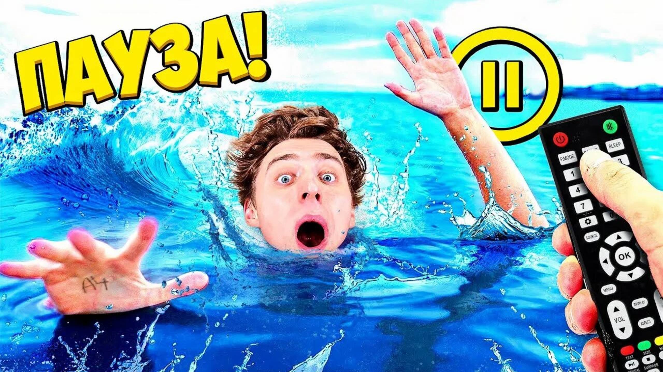 А4 : ЭКСТРЕМАЛЬНЫЙ 24 Часа ПАУЗА Челлендж ! ВЛАД А4