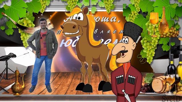 Кавказское поздравление на 40 лет смотреть онлайн