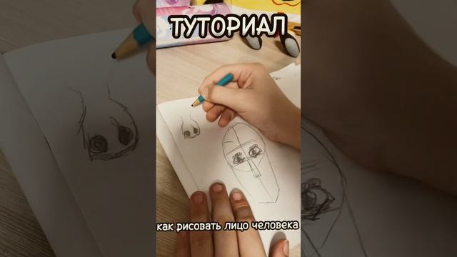 КАК НАРИСОВАТЬ ЛИЦО ЧЕЛОВЕКА ТУТОРИАЛ(1 ЧАСТЬ) смотреть онлайн