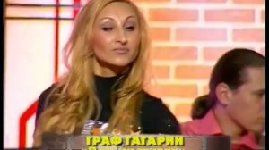 Граф Гагарин в программе "Клуб Юмора" на ТВЦ