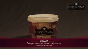Brezza - Декоративное покрытие с эффектом: Песчаные вихри