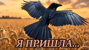 Нейроклип "Я пришла..." Посвящается всем мамам Воинов...(авторская)