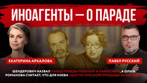 Иноагенты – о параде. Шендерович назвал парад Победы пошлым и пафосным