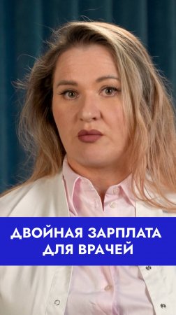 🟥 В Госдуме нашли оправдание, лишив медиков выплат. 
Подробнее — у нас на канале!