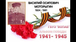 ГБУЗ ВОПАБ Альбом памяти 2025_1