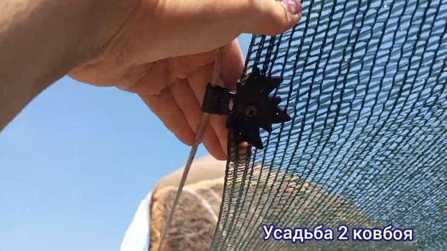 Затеняющая сетка.
