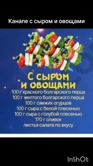 Канапе с сыром и овощами ; ) смотреть онлайн