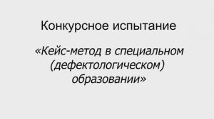 2025-04-Кейс-метод