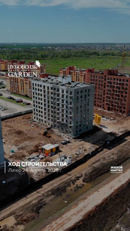Ход строительства в ЖК "Зубово Life Garden". Литер 24 | апрель 2025 г. | ГК Жилой Квартал