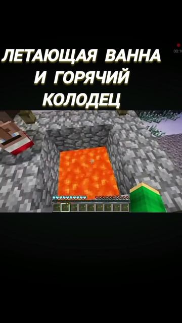 Летающая ванна и горячей колодец #майнкрафт смотреть онлайн