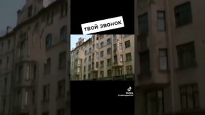 Сектор газа Твой звонок 🔥