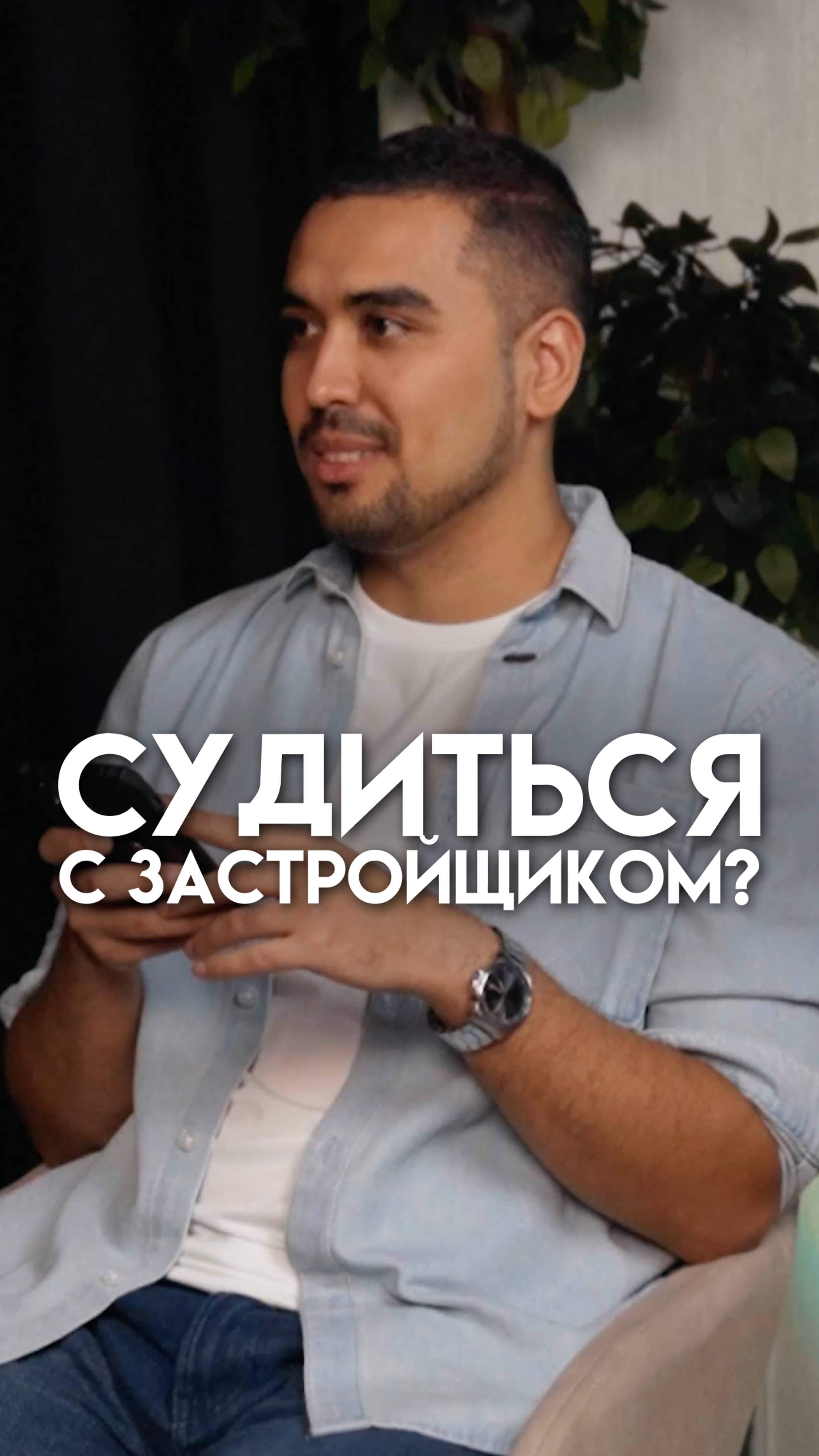 Судиться с застройщиком? 🧑🏻⚖️📄 #новостройкиспб #недвижимостьспб #риэлторспб #риелторспб #жкспб