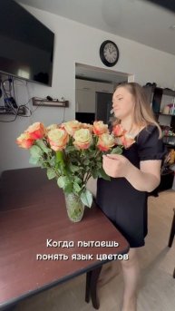 Пытаетесь понять язык цветов,когда вам их дарят?)