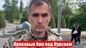 Кровавые бои под Курском. Эвакуация. Юрий Подоляка. Спецоперация (СВО). 07.05.2025