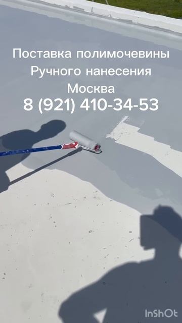 Гидроизоляция кровли, фундамента, бассейна. Полимочев