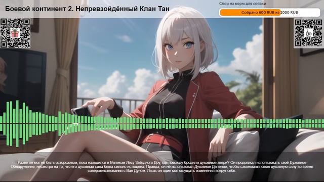 Боевой континент 2. Непревзойдённый Клан Тан. Глава 138 Часть 2