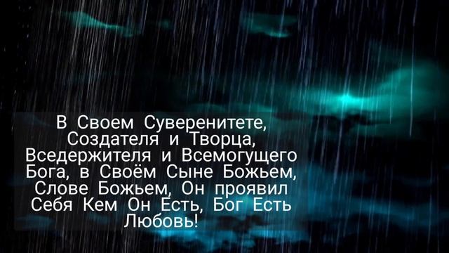 СОВЕРШЕННЫЙ БОГ