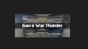 Заблокировали в тундре за использование читов,  как сн