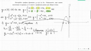 ОГЭ График квадратичной функции с содержанием модуля (2). Часть 2.