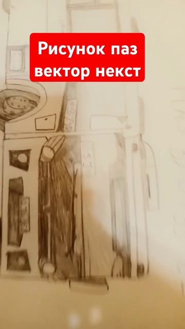 Рисунок паз вектор Некст #music #metro #жд #транспорт #train #ав? смотреть онлайн