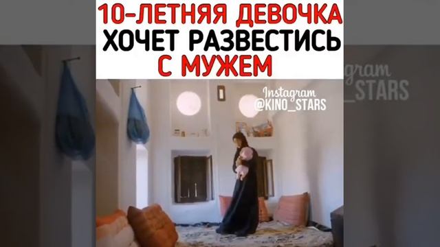 10 - летняя девочка хочет развестись с мужем смотреть онлайн