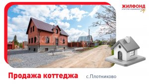 Продажа коттеджа, 189 м², Восточная, Тогучинский район, ул. Лесная. Агентство недвижимости "Жилфонд"