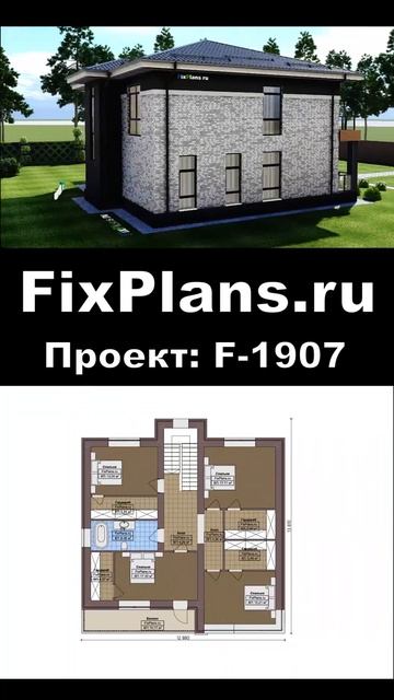 Проект двухэтажного дома F-1907 смотреть онлайн
