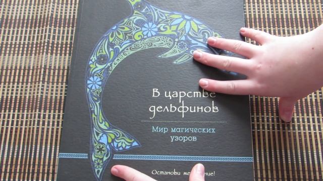 Новые РАСКРАСКИ АНТИСТРЕСС // Что я купила?