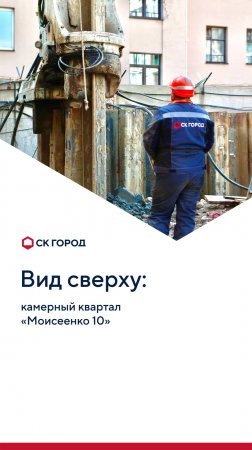 Обстановка на площадке ЖК «Моисеенко 10»