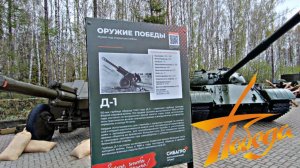 80 лет Великой Победы| Выставка - Оружие победы