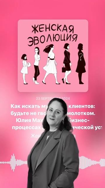 Как искать мужика и клиентов: будьте не гвоздем, а моло