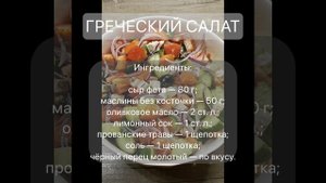 Настоящий греческий салат – как приготовить его правильно?