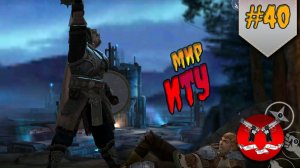 ФИНАЛЬНЫЙ БОСС МИРА ИТУ ✪ Shadow Fight 3 [ Шадоу файт 3 ] #40