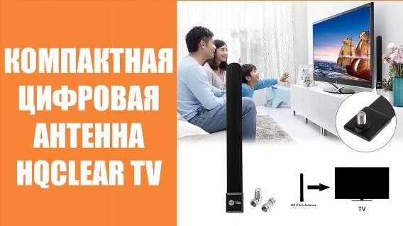 ❕ ТЕЛЕВИЗИОННАЯ АНТЕННА ДЛЯ ДАЧИ