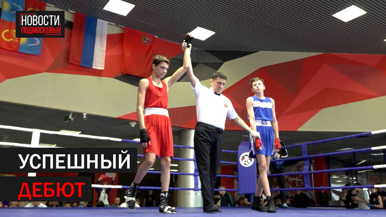 Турнир по боксу на призы Дмитрия Двали впервые прошёл в Балашихе