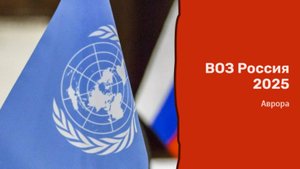 ТАРО #Аврора #гадание ВОЗ Россия 2025