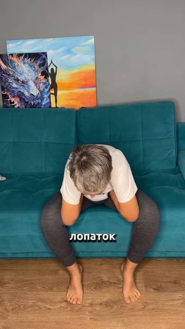 Если болит между лопаток, повторяй